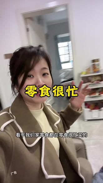 零食很忙本来就很便宜,现在上了一个88和100的随机立减券#零食 #零食很忙 #零食推荐#零食优惠 #买买买