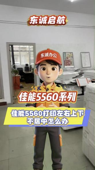 佳能5560 打印上下左右不居中怎么办 #襄阳复印机租赁 #襄阳打印机维修 #襄阳广告印刷 #襄阳复印机耗材 #佳能5560维修