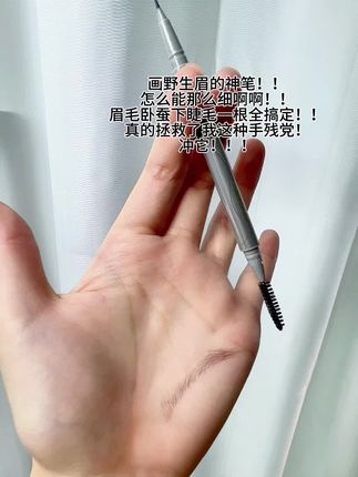 手残党都能画出根根分明的野生眉!这水眉笔是真的爱了!#水眉笔 #野生眉 #眉笔推荐 #眉笔种草 #画眉神器