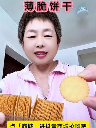 #男士神仙单品#薄脆饼干 #零食推荐 #太好吃了 #吃了还想吃