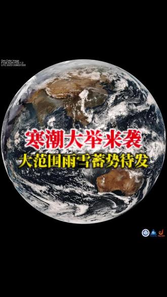 寒潮来袭!降雪波及长江以北省份!山河四省成强降雪中心 寒潮终于要来了!华北、黄淮成了冷空气和暖湿气流的主战场!但!整体降雪过程并不局限于华北黄淮,而是长江以北所有省份!(括弧江苏除外)10日到11日,它先在新疆掀起大到暴雪!伴随局地14度降温和10级以上大风!11日晚上就来到了陕西山西一带,但主降雪时段是在12日!大到暴雪波及到山河四省!河北山西陕西多地朋友12号早上醒来会看到窗外白皑皑一片!河南中南部和东部、山东大部的朋友要等12号下午到晚上才能见到地面积雪!并且洛阳、郑州、平顶山、三门峡局地有可能出现大暴雪!到了13号,华北黄淮降雪收尾,降雪迅速转移到东北地区,辽宁大部、吉林中东部、黑龙江东南部有小到中雪,部分地区大到暴雪!本轮强降雪结束后,14日北方大部将迎来今冬最冷的一天!12月下旬,华北东北还将有降雪过程出现!#寒潮#华北黄淮暴雪#中东部大范围雨雪#降温#强冷空气