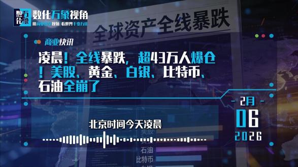 凌晨!全线暴跌,超43万人爆仓!美股、黄金、白银、比特币、石油全崩了#黄金 #美股 #石油 #白银 #比特币