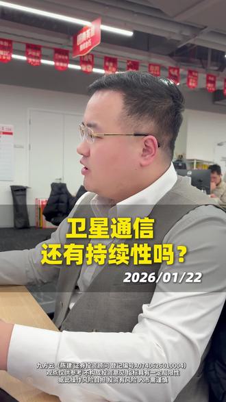 卫星通信
还有持续性吗?#知识科普 #金融常识
