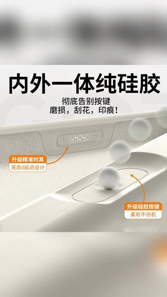 液态硅胶按键手机壳 苹果16Pro/15/14通用拍照神器 #苹果手机壳推荐 #液态硅胶保护壳 #拍照按键手机壳 #iPhone16Pro配件 #通用型手机壳