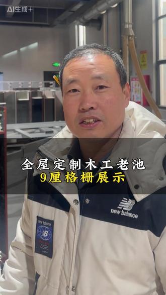 灵动的格栅是如何生产出来的? #热点知多少 #定制家居 #源头工厂 #木工 #老师傅手艺