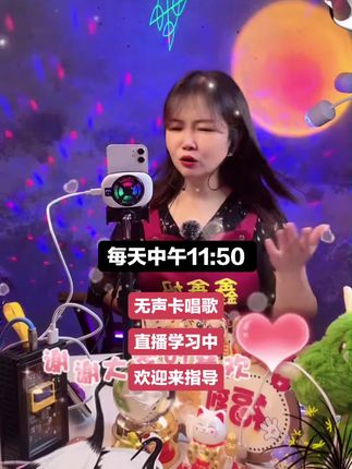 #直播高光 唱歌#宝妈创业 #无声卡唱歌 #新人如何做抖音 #正能量 @抖音小助手 @DOU+小助手