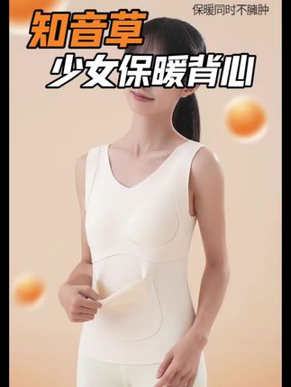 下周就要大面积降温了, 赶紧给我女儿备了两件这种专为青春发育起女孩设计的保暖背心。 #知音草#青少年保暖背心#儿童保暖背心#保暖背心#柔软亲肤