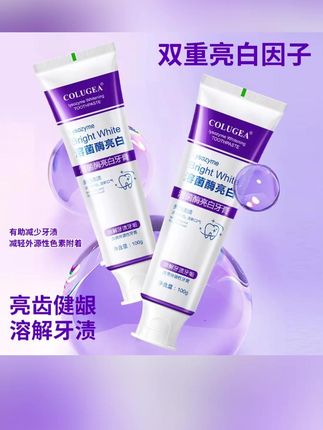 郝劭文推荐 【买一送一】溶菌酶亮白牙膏清新口气清洁去渍炫白官方正品100g, #牙膏 #清洁牙膏 #清新口气牙膏 #家用牙膏 #美白牙膏