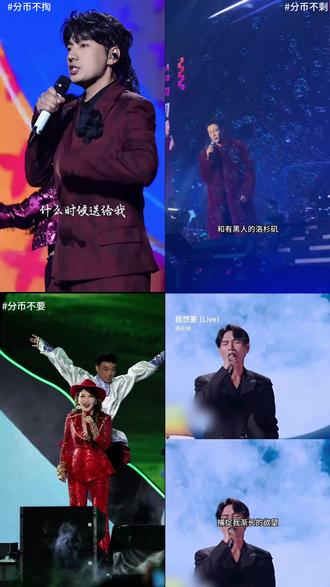 《分币不掏》《分币不要》《分币不剩》《啥都要》携手归来 #分币不掏 #音乐梗 #歌声