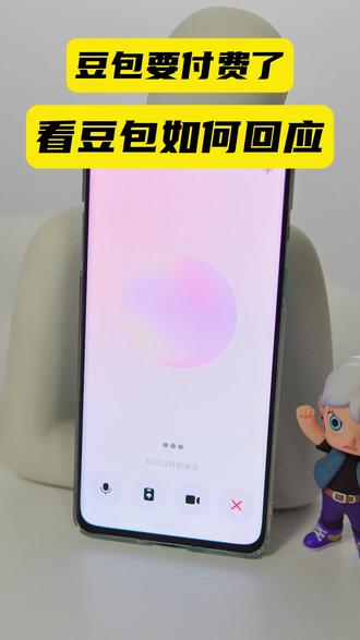 豆包要付费了,听听豆包怎么说 #豆包 #AI #豆包收费