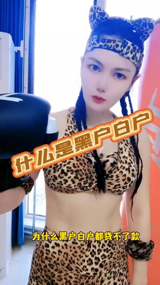 什么是黑户?什么是白户?#贷款 #金融 #征信