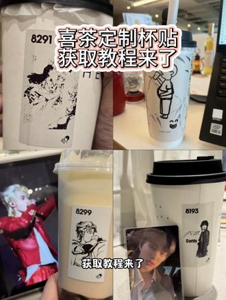 《乐乐好玩》喜茶杯贴网站版网址获取教程 喜茶杯贴工作台网站网址获取 喜茶杯贴上传图片网址 喜茶定制
杯贴怎么弄 喜茶杯贴怎么上传图片 喜茶杯贴工作台网
址链接获取#喜茶杯贴 #喜茶杯贴定制 #喜茶 #喜茶杯贴网址 #喜茶贴纸 喜茶贴 喜茶杯贴diy 喜茶杯贴图片素材下载教程 喜茶杯贴网址是什么 喜茶杯贴网站版网址是什么 喜茶杯贴网站版在哪 喜茶杯贴网站版手机版怎么弄 喜茶杯贴在哪弄 喜茶杯贴如何弄 喜茶定制杯贴工作
台网址入口在哪 喜茶杯贴网站版网址入口 喜茶杯贴工作台网址链接入口获取教程 喜茶杯贴免费弄 喜茶杯贴
导入图片方法手机 喜茶杯贴网页版 喜茶杯贴网页版网
址链接获取 喜茶杯贴网址获取教程 喜茶定制杯贴免费
弄 喜茶杯贴网址入口