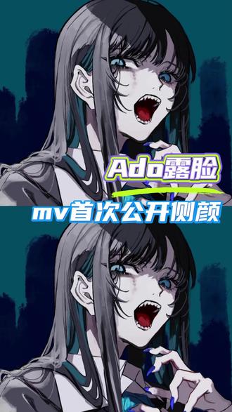 Ado首次露脸,没想到完全是冷脸萌来的啊! #Ado #jpop #日本歌手 #音乐 #二次元