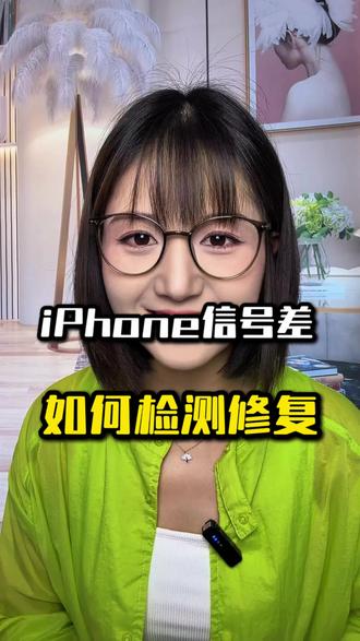 苹果手机信号差,可能不是运营商的问题 #手机知识科普 #苹果验机 #iphone检测 #iphone小技巧