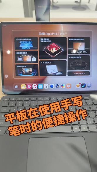 #荣耀magic pad13pro
手写笔的使用技巧#