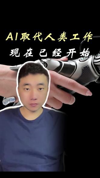 AI取代人类工作,现在已经开始#AI #AGI #人工智能 #马斯克