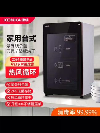 康佳台式消毒柜家用紫外线烘干餐具茶具奶瓶触屏小型消毒碗柜一星#消毒柜#家庭必备#消毒烘干一体机 #好物推荐🔥 @DOU+小助手 @巨量千川