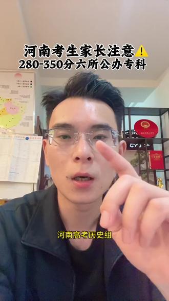 文科280分选择这六所公办#河南高考#高考如何填志愿 #专科选学校 #专科分数线 #高考家长必读