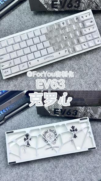 第一人称组一把 颜值拉满的克罗心#EV63 #客制化键盘 #键盘推荐 #磁轴键盘 #无畏契约