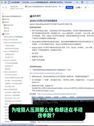 Jmeter入门到精通,保姆级教程,3小时学会🔥 #Jmeter#jmeter性能测试 #写作干货 #软件测试