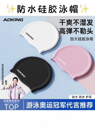 防水硅胶泳帽 大号不勒头 长发护耳成人专用游泳帽 舒适男女生泳帽#泳帽 #泳帽推荐#硅胶泳帽 #防水泳帽