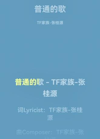 普通的歌#张桂源#张桂源情歌#张桂源普通的歌