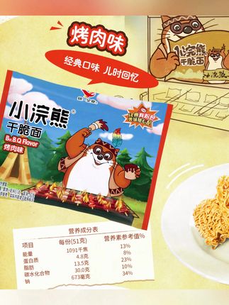 童年回忆干脆面 小浣熊怀旧粉包干脆面,一口咬下去咔嚓脆,每一根都裹满了调味粉,越嚼越够味,关键还吃得放心无负担。平时追剧、课间解馋的时候来上一包,简直幸福感爆棚!#小浣熊干脆面 #零食分享 #童年回忆 #干脆面 #方便面休闲零食