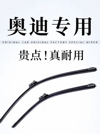 舰,【奥迪雨刷】沃群A4L雨刮器Q5原装A1/A3/A5/A6L/A7/A8LQ3/Q7/Q2原厂#奥迪雨刮器 #奥迪雨刮器更换 #汽车雨刮器怎么更换 #汽车雨刮器无骨通用型 #静音雨刮器