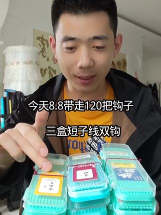 #子线双钩 #短子线双钩
