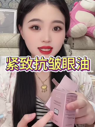 姐妹们快用你全家人的手机号去给自己多囤几个吧 很好用哦 #好物分享 #宝妈推荐#眼油推荐#紧致抗皱眼膜
