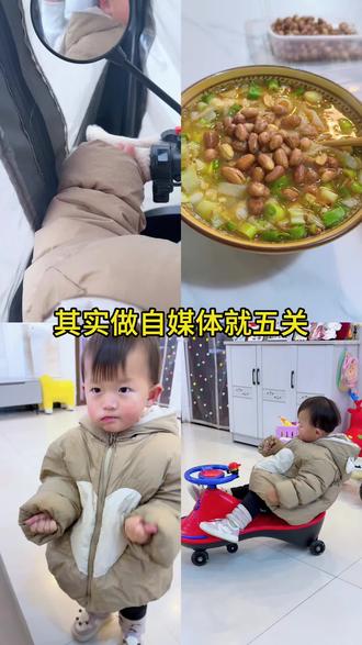 #真实生活分享官 其实做自媒体就五关,你在第几关呢?我在第二关#日常vlog #人类幼崽#纪录美好生活#日常分享 @DOU+小助手