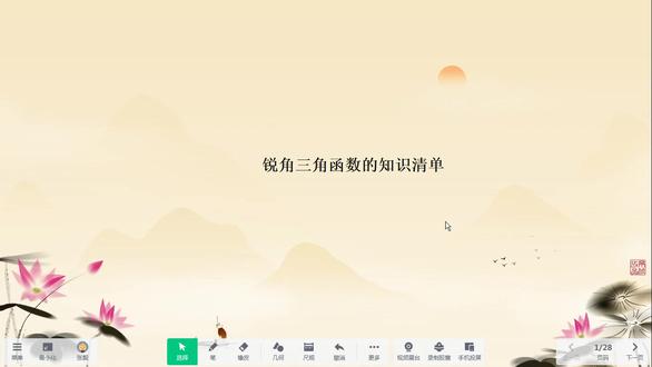 锐角三角函数的知识清单,苏科版九年级数学下册 #锐角三角函数的知识清单 #苏科版九年级数学下册