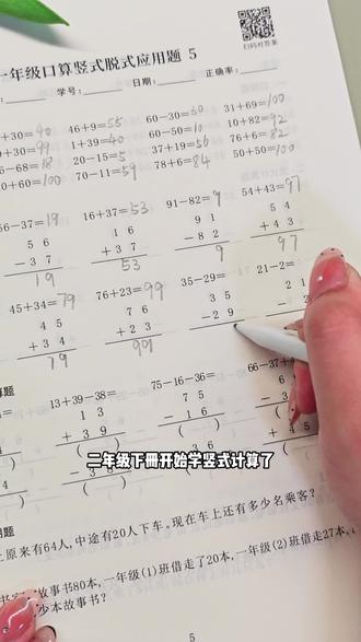 暑假数学练习册!21天打卡搞定4大题型 分年级专项训练,包含口算、竖式、脱式、应用题,每天1页夯实计算基础,扫码就能对答案,全国通用紧扣教材!#好物推荐🔥 #学习用品 #文具 #学生党好物推荐 #学生党必备