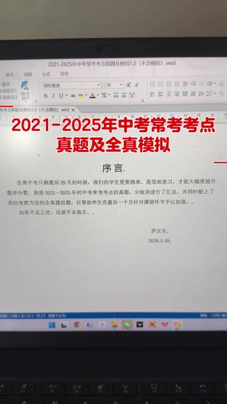 中考最后一个月,精准高效复习,轻松提10分 2021-2025年常考考点真题及全真模拟,帮助学生最后一个月精准、高效复习。#中考数学 #中考复习