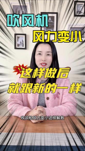 一招解决吹风机用久了风力变小!#吹风机#养发护发#去屑止痒洗发水#控油蓬松洗发水 #防脱洗发水