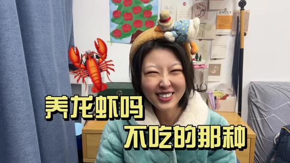 你养“龙虾”了吗?#OpenClaw #这是个真实的事情 #有趣的知识又增长了 #AI #拒绝焦虑