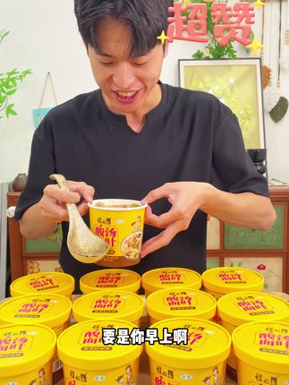 夜宵新宠!酸汤面叶,今晚必须试试! 加班到晚上 8 点,外卖要么关门要么要等 1 小时?抽屉里囤的河南酸汤面叶派上用场!开水泡 5 分钟,非油炸面叶不坨不烂,喝口带陈醋的酸辣汤,配着紫菜虾米超解乏,比泡面便宜还健康,加班也能吃口热的!