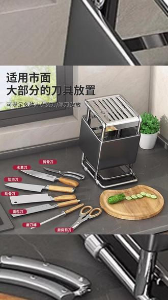 刀架 优勤刀架置物架家用菜刀架厨房沥水刀具收纳架高颜值多功能放刀座#厨房装饰 #刀架测评 #厨房用品 #刀具收纳 #刀架设计