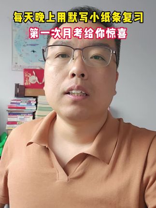 进入新初一以后,你每天多一个这个动作#强化教育