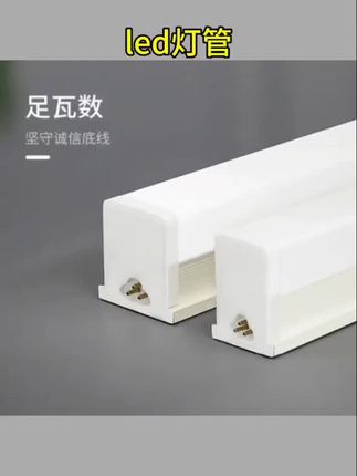 超亮T5t8一体化灯管led长条灯条客厅藏光三色变光日光灯家用光管 #led灯 #长条灯 #视频同款 #灯管