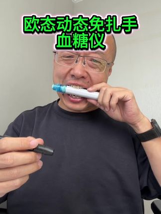 免扎手不用校准,欧态动态血糖仪,非常准