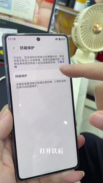 华为手机的防窥功能 #手机数码 #手机 #华为防窥功能怎么开启 #石家庄同城热门 #太和电子城 强大的保护个人隐私