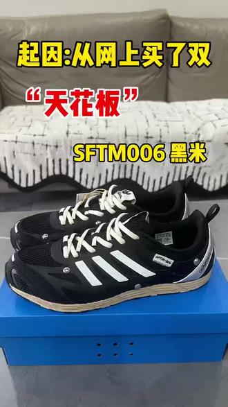 阿迪sftm006你们看看鞋子做工到底如何#阿迪sftm006#潮鞋推荐#休闲鞋