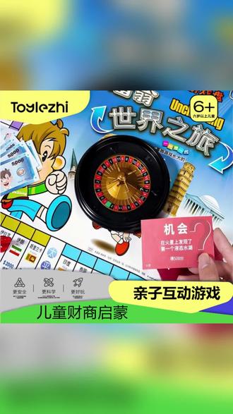 桌游 大富翁桌游中国世界之旅豪华版儿童版经典棋盘游戏棋玩具生日礼物#经典棋盘 #亲子游戏 #豪华桌游 #室内游戏 #儿童版桌游