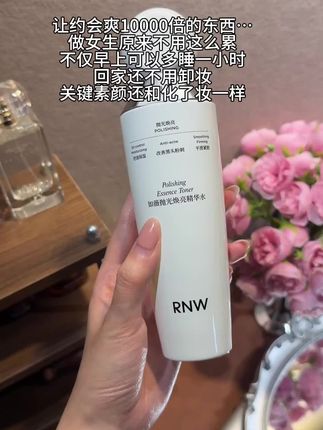 我真的爱死这个抛光水了#护肤好物 #好物分享 #女生必备 #抗氧化