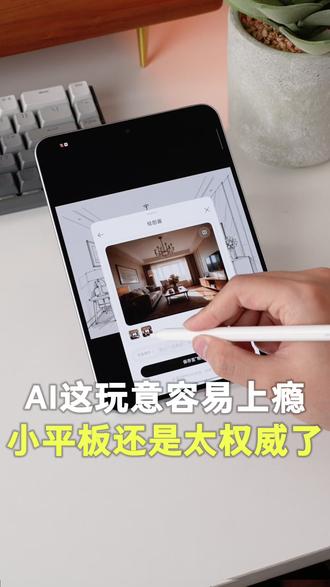 染上了小平板的AI功能,怎么那么容易上头呢? #oppopadmini #小平板 #数码 #oppo平板 #ai