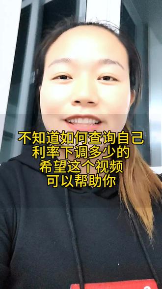 还不知道如何查询利率下调的,评论区找我#方城二手房#方城同城#房产#方城新房#存量房贷利率今起调整