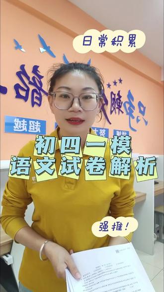 2026莱州一模 一模就是中考风向标,一定要认真听完#莱州 #莱州云帆拾光伴学 #莱州家长 #莱州初中 #中考