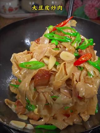 不知道吃什么的时候就安排这道豆皮炒肉,简单又下饭!#家常菜 #家常菜教程