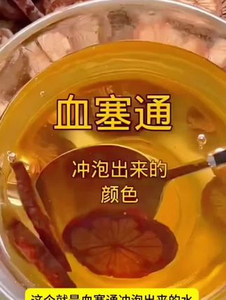 #好货推荐 #深山老林 血塞通#泡茶煲汤 @锦秀妈 @金子优选(牛哥团队)